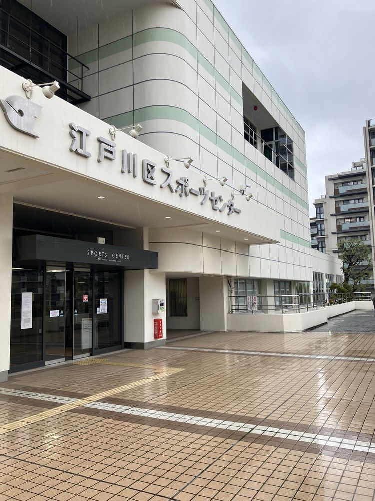 Edogawaku Sports Center