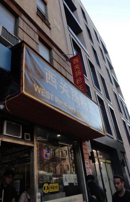 West Rice Roll King 西关肠粉王 by null