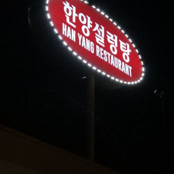 Han Yang - Building sign - Korean Near Me - Buena Park, California