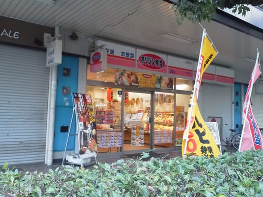 オリジン弁当 - Updated August 2025 - 高井田元町1丁目1-32, 東