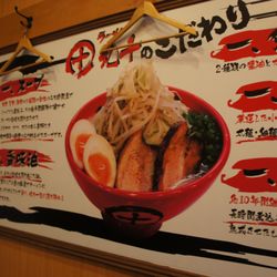 ラーメン 丸十 - Signature bowl