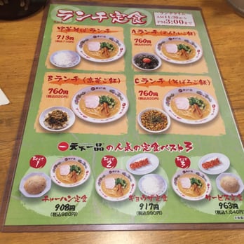 天下一品大船店 大船1丁目25 23 鎌倉市 神奈川県 Japan Yelp