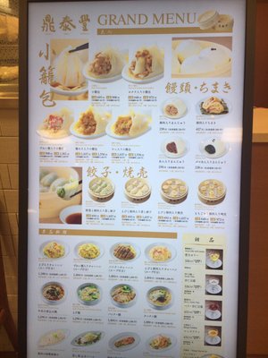 Din Tai Fung - Kyoto by null