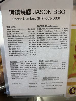 Menu photo 1 Jason BBQ Morton Grove, IL Menu photo 1 Jason BBQ Morton Grove, IL