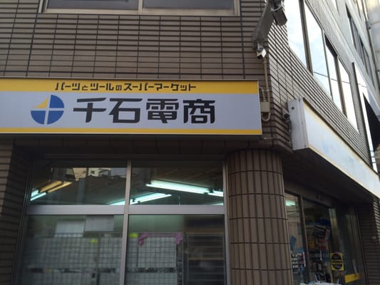千石電商 大阪日本橋店 - Updated November 2025 - 浪速区日本橋4-6-13