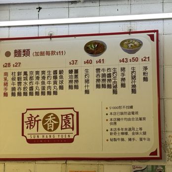 新香園堅記 - Hong Kong Style Cafe Near Me - Hong Kong, HK 新香園堅記 - Hong Kong Style Cafe Near Me - Hong Kong, HK