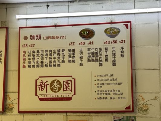 Menu photo 1 新香園堅記 Hong Kong, HK Menu photo 1 新香園堅記 Hong Kong, HK