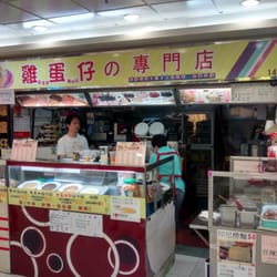 雞蛋仔專門店