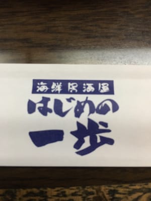 Hajimenoippo by null