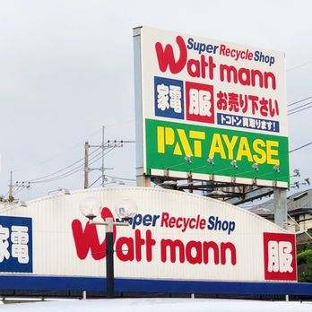 Top 10 Best 二手店 In Ebina 神奈川県 Japan Last Updated July 21 Yelp