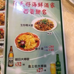 天天好海鮮酒家 - Menu