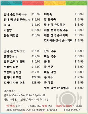 Menu photo 3 Manna Korean Restaurant Northbrook, IL