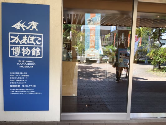 Suzuhiro Kamaboko Museum by null