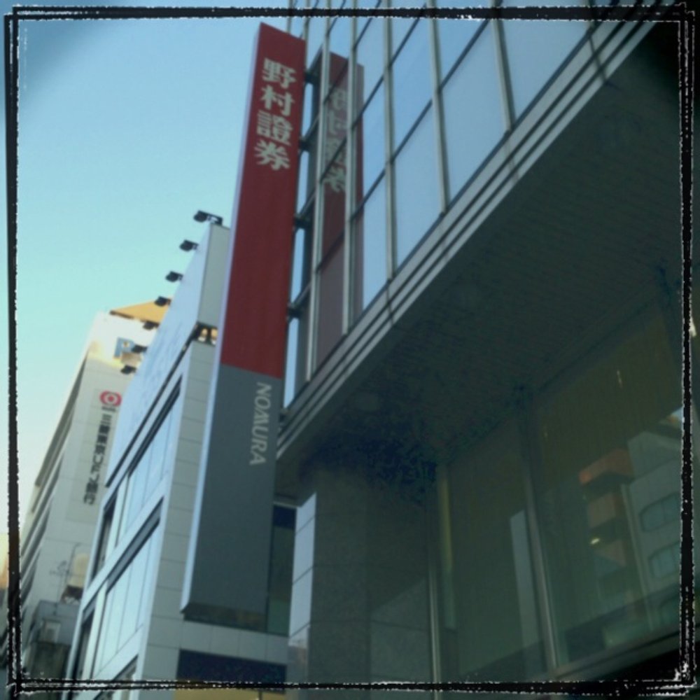 野村 證券 千葉 支店