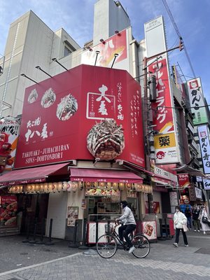 Takoyaki Juhachiban Dotonbori by null