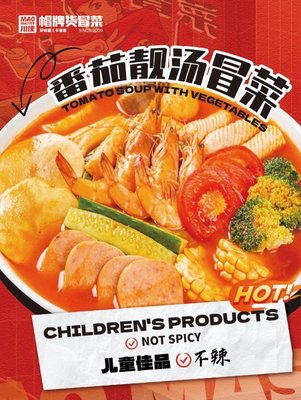 Mao Master 川魂帽牌货冒菜 Instant Boiled Mini Hot Pot by null