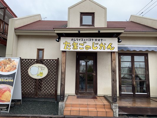 玉子店 たまごのじかん - Updated September 2025 - 若葉1-10-10, 北見