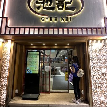池記 - Front - Cantonese Near Me - Hong Kong, HK 池記 - Front - Cantonese Near Me - Hong Kong, HK