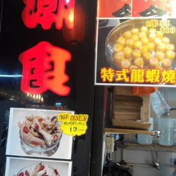 潮食