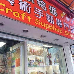 手創拾派素材專門店