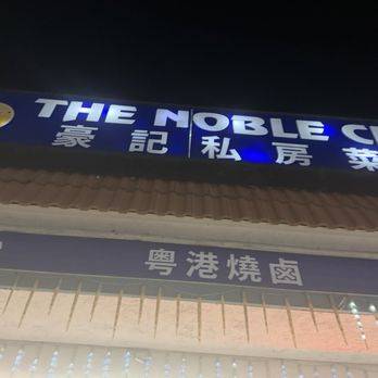 The Noble Chef - Sign - Chinese Near Me - San Diego, California The Noble Chef - Sign - Chinese Near Me - San Diego, California