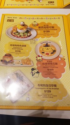 Menu photo 5 Pompompurin Cafe Hong Kong, HK