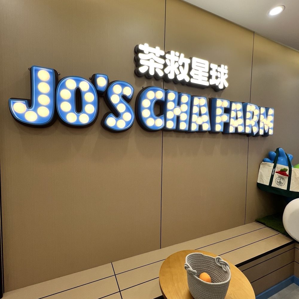 Jo’s Cha - Seating Area - Coffee & Tea Near Me - Toronto, Ontario Jo’s Cha - Seating Area - Coffee & Tea Near Me - Toronto, Ontario