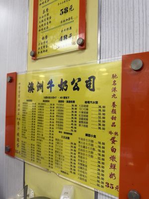 Menu photo 8 澳洲牛奶公司 Hong Kong, HK Menu photo 8 澳洲牛奶公司 Hong Kong, HK