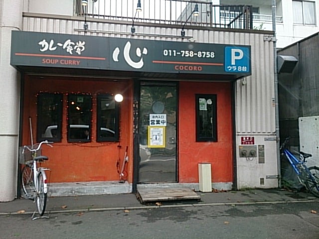 Cocoro Sapporo honten