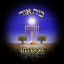 Photo of Beit Or - The House Of Light Messianic