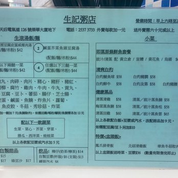 生記粥店 - Menu - Congee Near Me - Hong Kong, HK