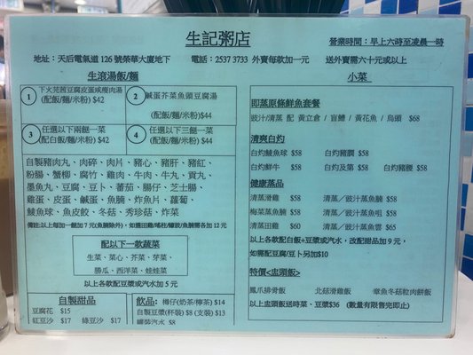 Menu photo 2 生記粥店 Hong Kong, HK