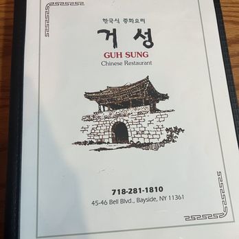 Guh Sung Chinese Restaurant - Chinese Near Me - Bayside, New York