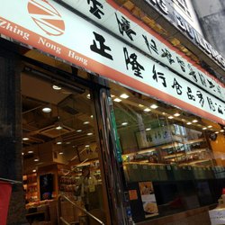 正隆行