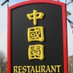 Mandarin Garden Restaurant - Mandarin Garden Restaurant of Northfield