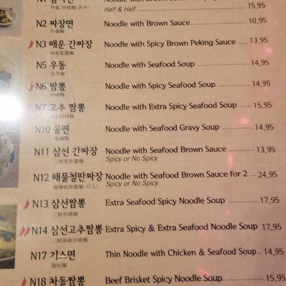 Hyo Dong Gak - Menu (July 2021) Noodles in brown sauce (2 portion) & Noodle in spicy seafood soup - Korean Near Me - New York, New York Hyo Dong Gak - Menu (July 2021) Noodles in brown sauce (2 portion) & Noodle in spicy seafood soup - Korean Near Me - New York, New York