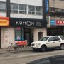 Photo of Kumon Math and Reading Centre of TORONTO - RIVERDALE