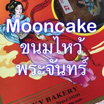 Huy Ky Bakery - Moon Cake box of 4 - Bakeries Near Me - San Diego, California Huy Ky Bakery - Moon Cake box of 4 - Bakeries Near Me - San Diego, California