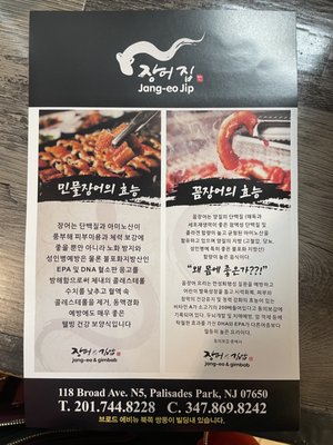 Menu photo 6 Jang-eo Jip Palisades Park, NJ