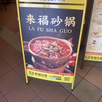 Lai Fu Sha Guo - Entrance - Chinese Near Me - Rowland Heights, California Lai Fu Sha Guo - Entrance - Chinese Near Me - Rowland Heights, California