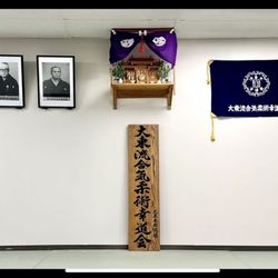 Daito Ryu - The Shomen and Shinzen of our dojo with Kanban.