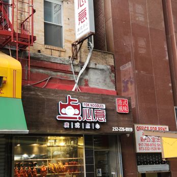 Fok Noodles - Store front - Chinese Near Me - New York, New York Fok Noodles - Store front - Chinese Near Me - New York, New York
