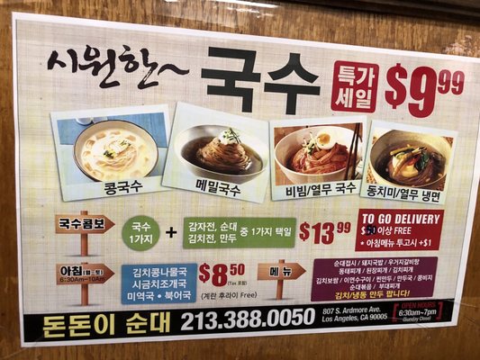 Menu photo 4 Don Don Lee Soondae Los Angeles, CA