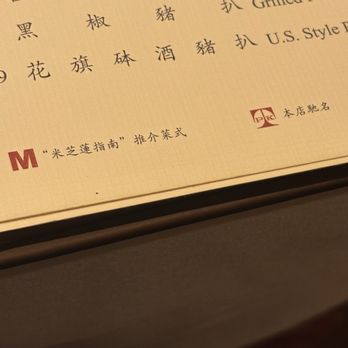 太平館餐廳 - Michelin rating and reputation markers - Chinese Near Me - Hong Kong, HK