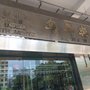 Photo of 粵華樂器