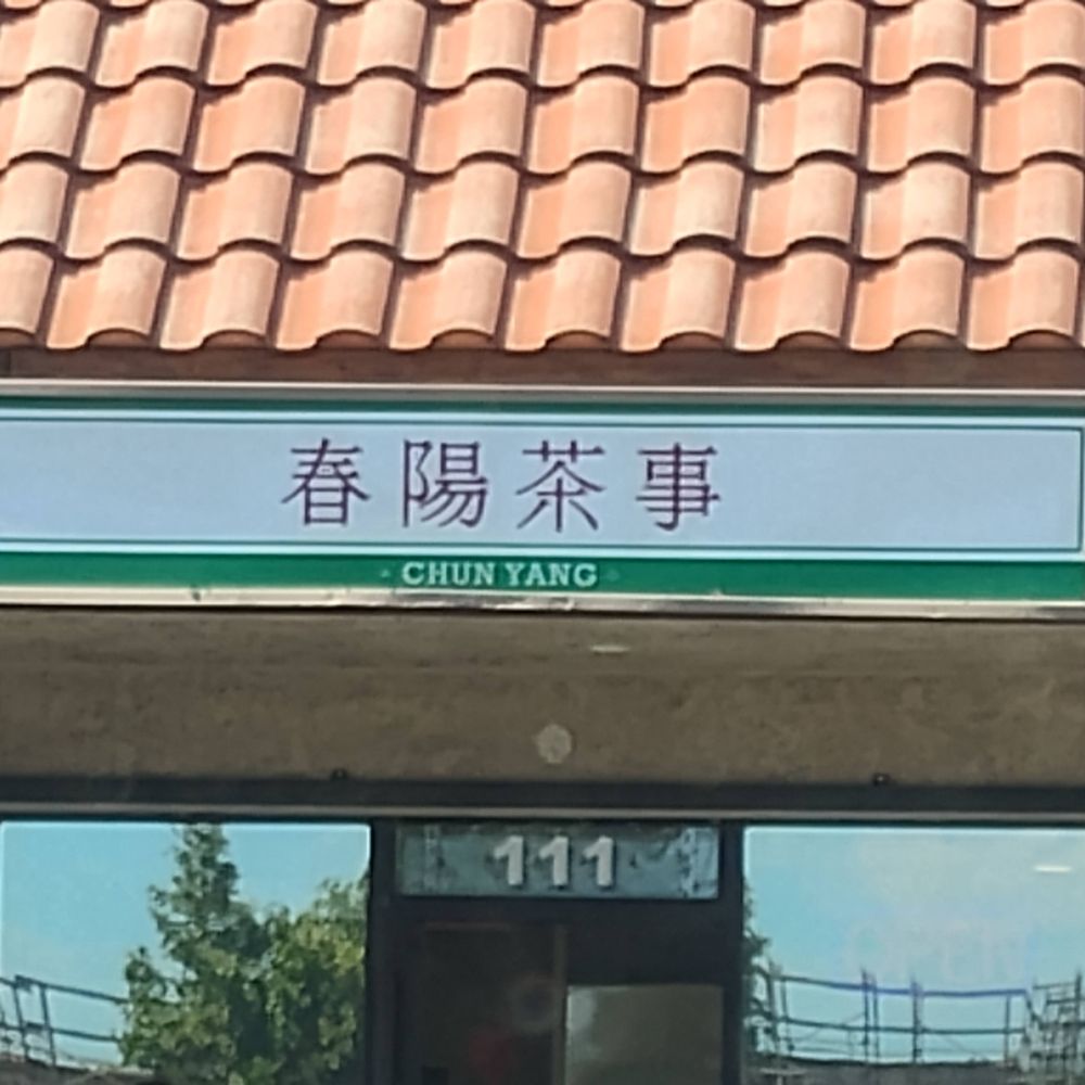 Chun Yang Tea - San Gabriel - Tea Rooms Near Me - San Gabriel, California Chun Yang Tea - San Gabriel - Tea Rooms Near Me - San Gabriel, California