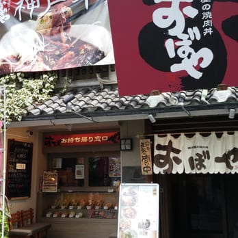 おぼや元町店 - Updated November 2025 - 北長狭通4丁目2-6, 神戸市