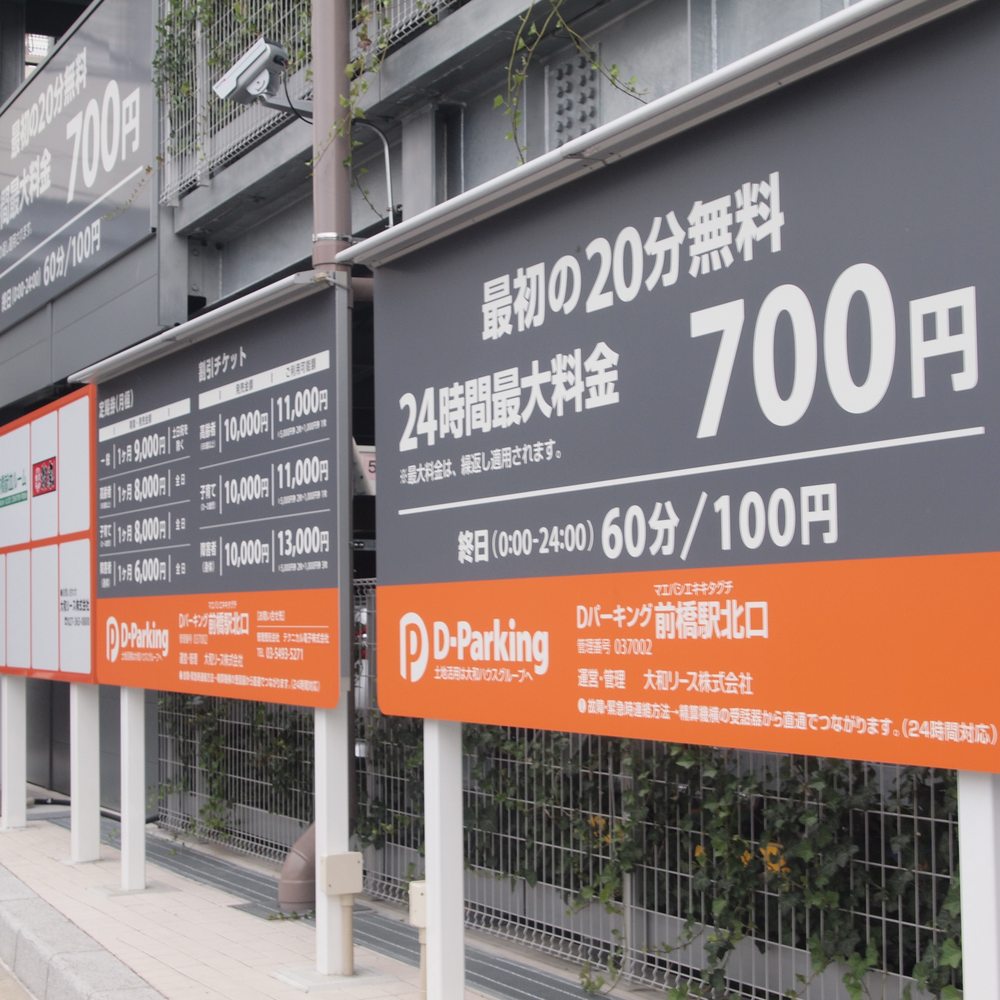 d パーキング 前橋 駅 北口