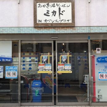 高田馬場ゲーセン ミカド - Updated July 2026 - 高田馬場4-5-10, 新宿