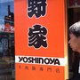 吉野家